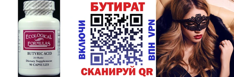 БУТИРАТ BDO  Тетюши 